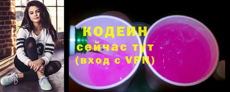 магазин продажи   Верея  Кодеин напиток Lean (лин) 